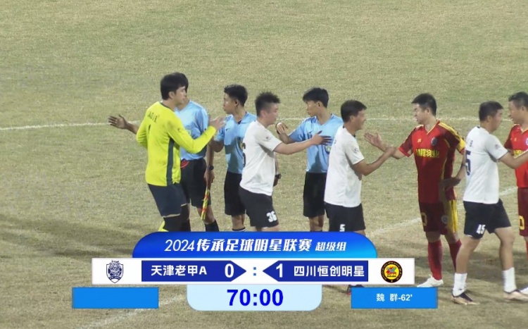 老甲A超級組：魏群點射，于根偉、曹陽出戰(zhàn)，四川1-0天津